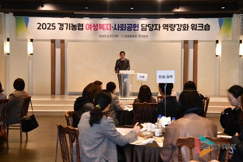 농협중앙회 경기본부, '경기농협 여성복지·사회공헌 담당자 역량강화 워크숍' 개최