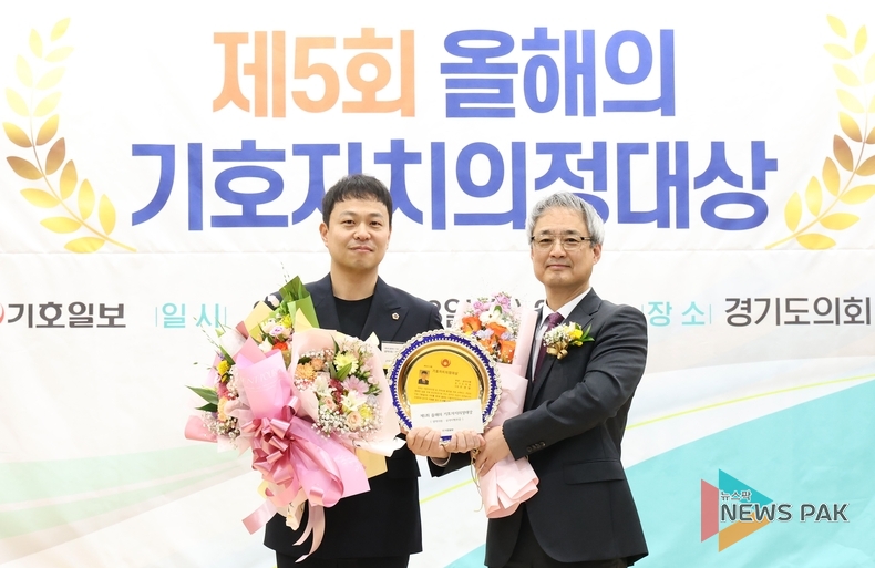 유영일 경기도의원, 2025년 ‘기호자치의정대상’ 공약이행 분야 수상