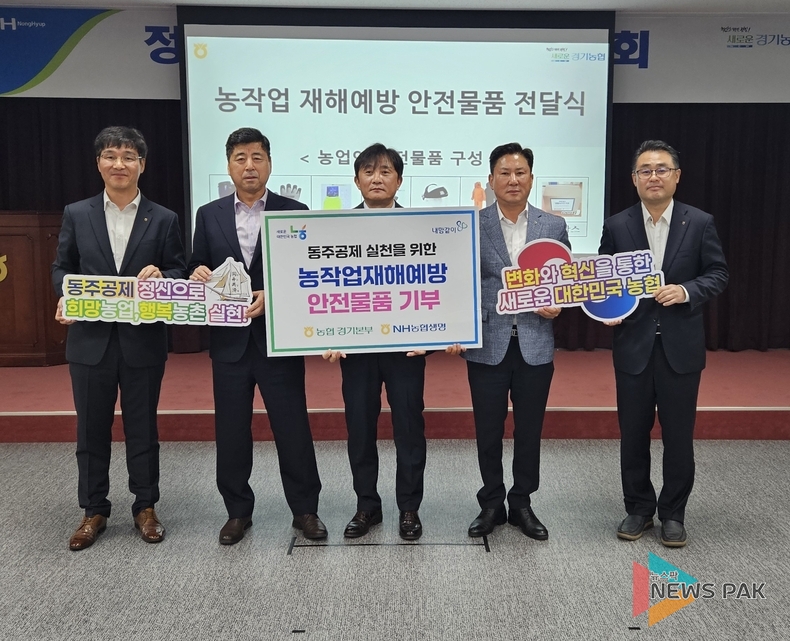 NH농협생명 경기총국, 농작업 재해 예방 목적 ‘안전물품 기부행사’ 펼쳐