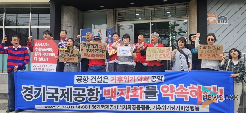 "경기국제공항, 대선 공약에서 즉각 제외해야" 화성 시민사회, 강력 규탄