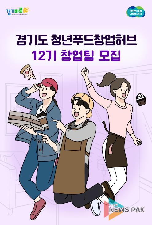 경상원, 청년 외식 창업 '날개'…푸드 창업 허브 12기 모집