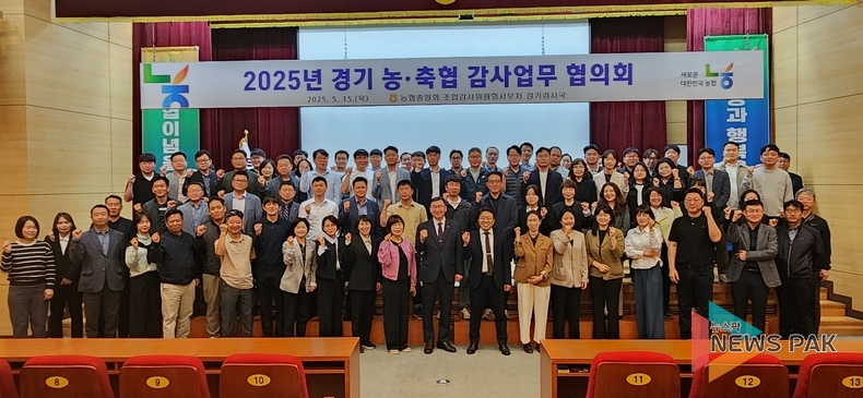 농협 경기검사국, 농·축협 감사업무 협의회 개최