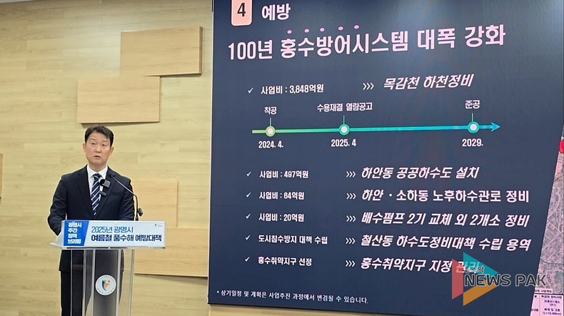 광명시, '100년 방어' 비상 체제 돌입…기록적 폭우에도 흔들림 없는 '안전 도시' 선언