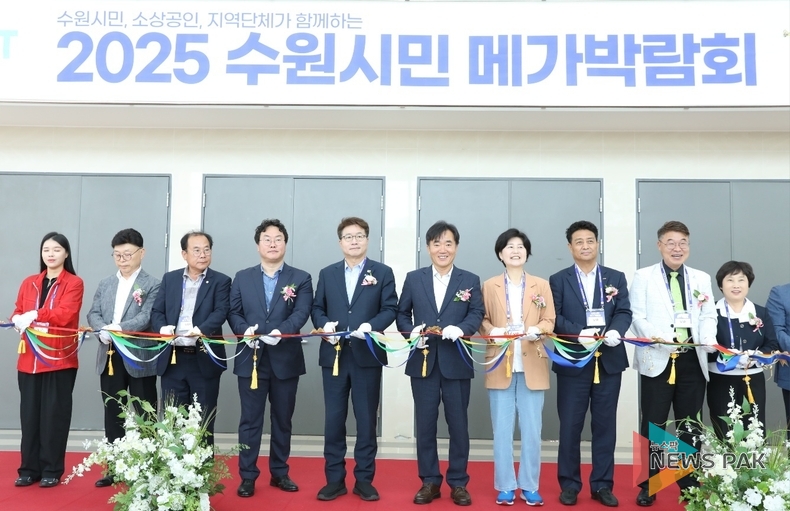 '2025 수원시민 메가박람회' 성황리 개막!…시민 주도형 축제로 '활기'