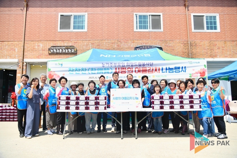경기농협· (사)농가주부모임경기도연합회 ‘찬饌贊 사랑의 여름김치 나눔 행사’ 실시