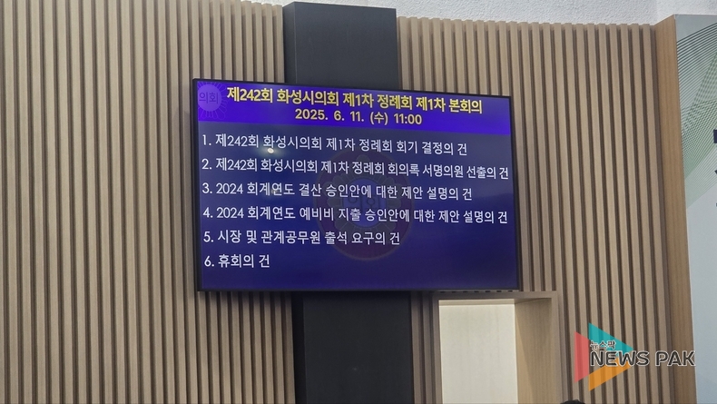 화성특례시의회, 제242회 제1차 정례회 개회…시민 중심 의정활동 본격화