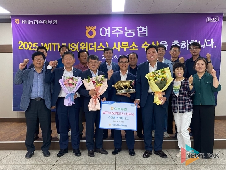 여주농협 NH농협손해보험,‘위더스상’수상 영예