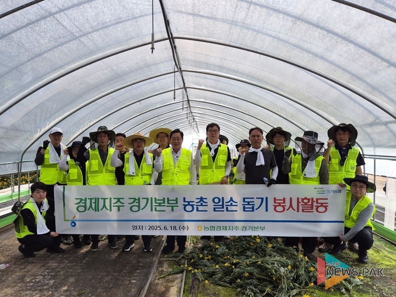 농협 경기본부, 국회 농해수위 김선교 의원과 양평 관내 농가 찾아 농촌일손 온정 보태