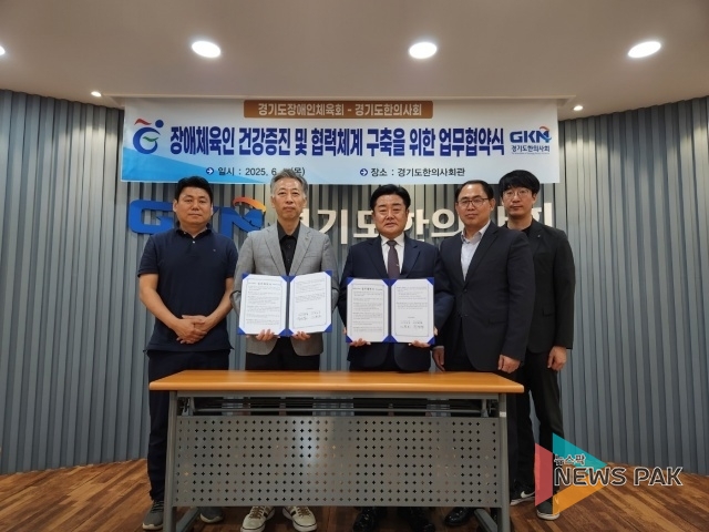 사진=경기도장애인체육회 제공