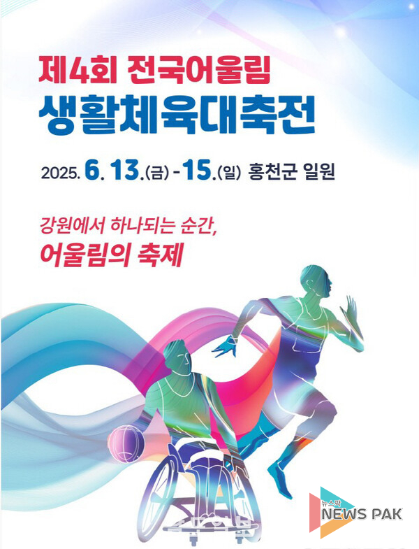 사진=경기도장애인체육회 제공