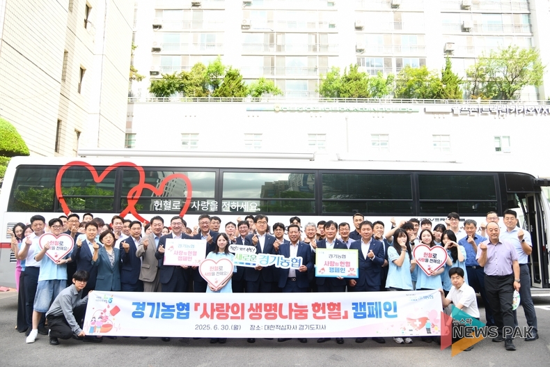 경기농협, 「사랑의 생명나눔 헌혈」 캠페인