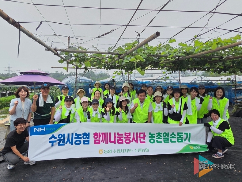 NH농협은행 수원관내 여성책임자회, NH농협 수원시지부, 수원농협 농번기 함께나눔 농촌 일손돕기 실시