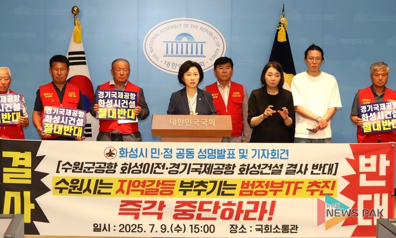 화성 시민단체·정치권, "수원 군공항 화성 이전 TF 논의 즉각 중단하라!" 강력 촉구