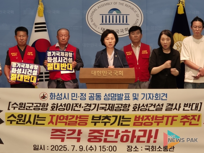 화성 시민단체·정치권, "수원 군공항 화성 이전 TF 논의 즉각 중단하라!" 강력 촉구
