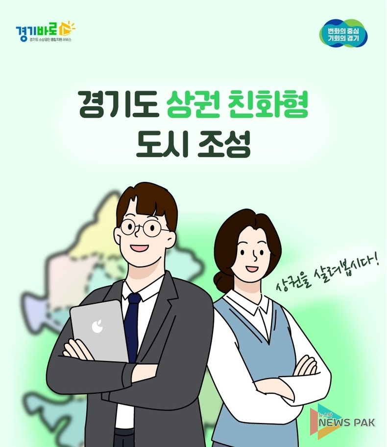 이미지 = 경기도시장상권진흥원
