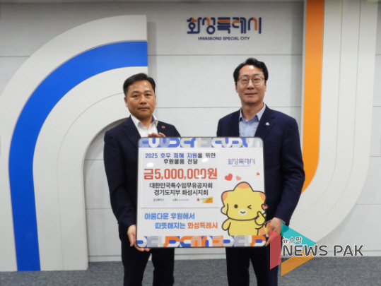 정명근 화성특례시장(사진 오른쪽)과 조용하 대한민국특수임무유공자회 화성지회장이 수해 피해지역 후원물품 기탁식에서 함께 기념촬영을 하고 있다.