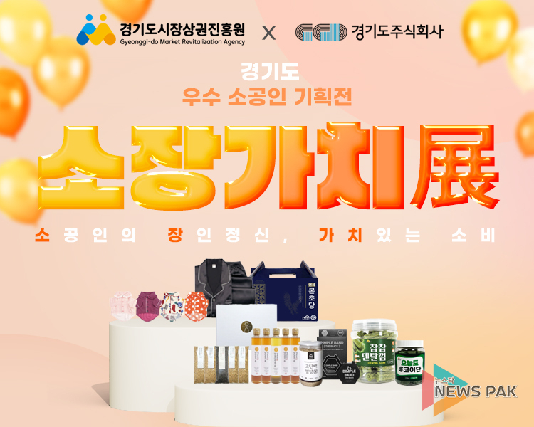 이미지 = 경기도시장상권진흥원