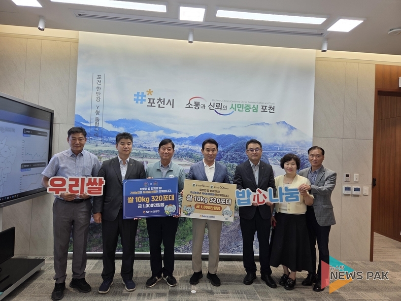 농협생명 북부사업국, 포천시 집중호우 피해 지역에 쌀 320포 기부