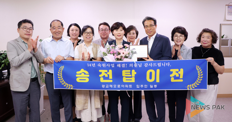 수원특례시의회 장미영 의원, 송전철탑 이설 결실…"광교 주민 감사패" 받아