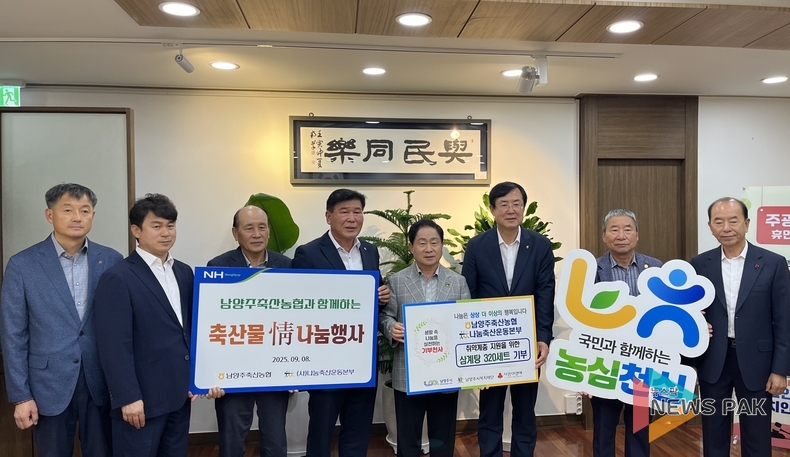 경기농협-남양주축협 '사랑의 福 축산물 나눔행사' 실시
