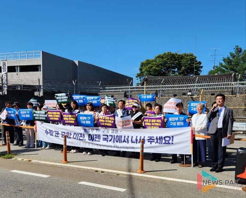 수원 군 공항 이전 시민협, 국가 주도 범정부 TF 구성 촉구