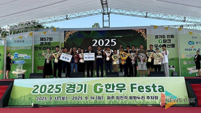 경기농협, "2025 경기 G한우 페스타" 성료