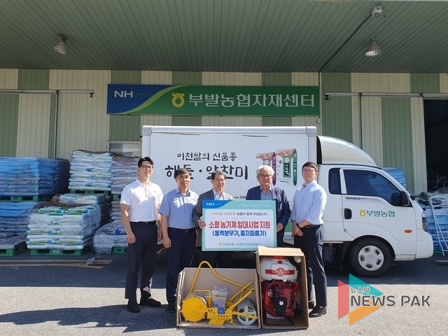 부발농협농협자산관리 경기지사, 우리마을 희망동행 프로젝트 진행