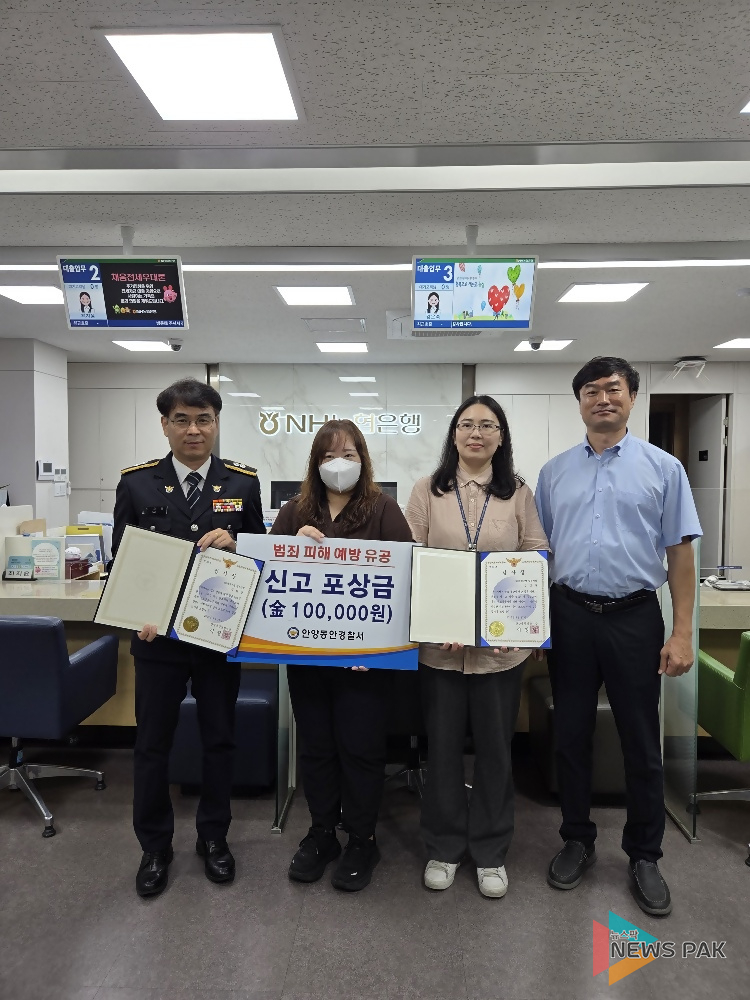 NH농협은행 평촌지점, 보이스피싱 예방 감사장 수령