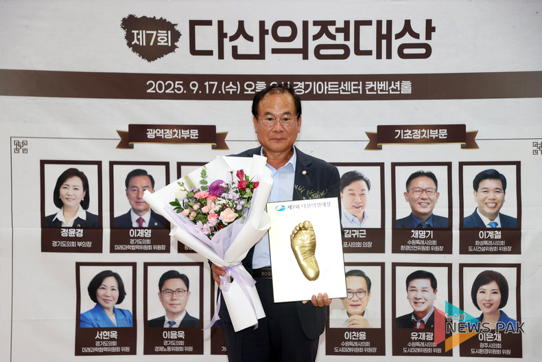이찬용 수원특례시의회 의원, 제7회 ‘다산의정대상’ 수상