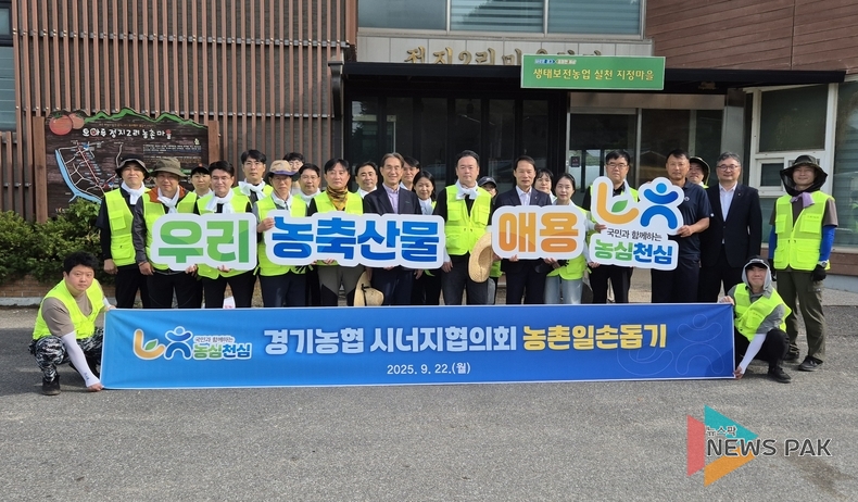 농협중앙회 경기농협, 노사가 함께하는 「농심천심운동」 전개