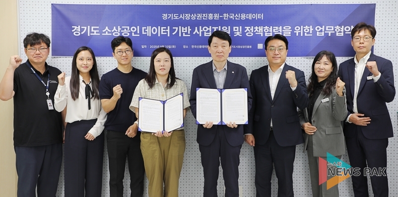 경상원-한국신용데이터, 소상공인 지원 '데이터 동맹' 체결