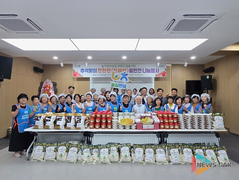 경기농협· (사)농가주부모임경기도연합회, 추석맞이 찬찬찬(찬饌贊) 밑반찬 나눔 행사 실시