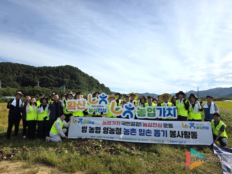 경기농협, 농심천심(農心天心)의 마음으로 하반기 범(凡) 농협 농촌일손돕기 START UP!