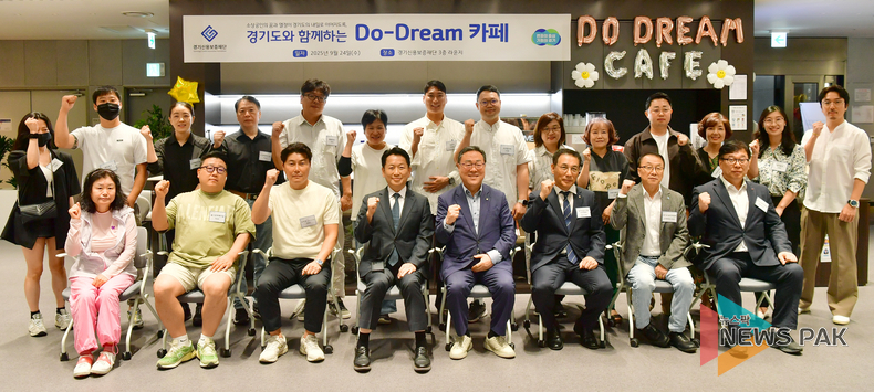 경기도-경기신용보증재단-신한은행, 소상공인의 희망을 키우는 'Do-Dream 워크숍' 개최