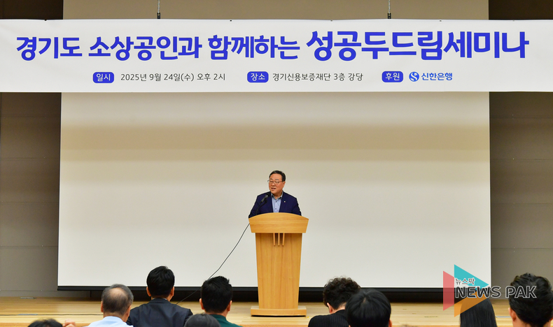 경기도-경기신용보증재단-신한은행, 소상공인의 희망을 키우는 'Do-Dream 워크숍' 개최