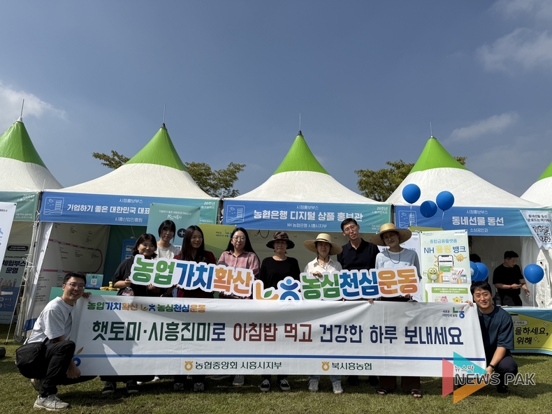 농협 시흥시지부, 농심천심(農心天心)운동의 일환으로 우리쌀 소비촉진 캠페인 전개