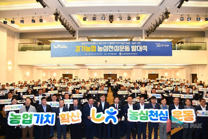 농협중앙회 경기농협, '농심천심(農心天心)운동' 발대식 개최