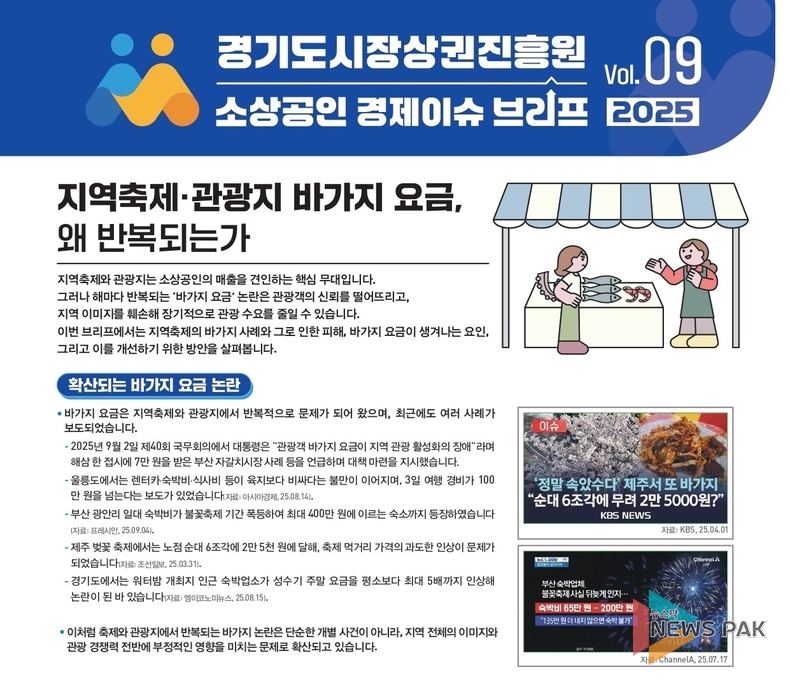 이미지 = 경기도시장상권진흥원 제공