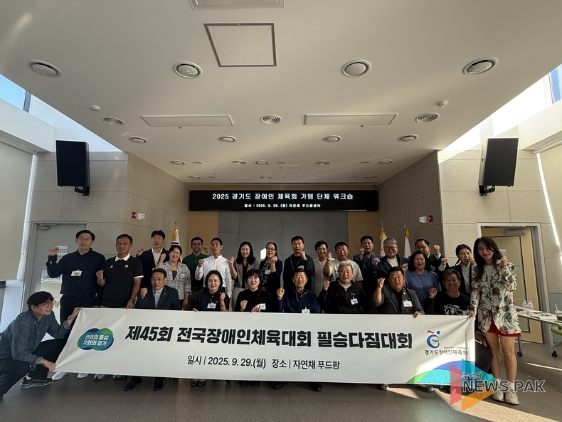 이미지 = 경기도장애인체육회 제공