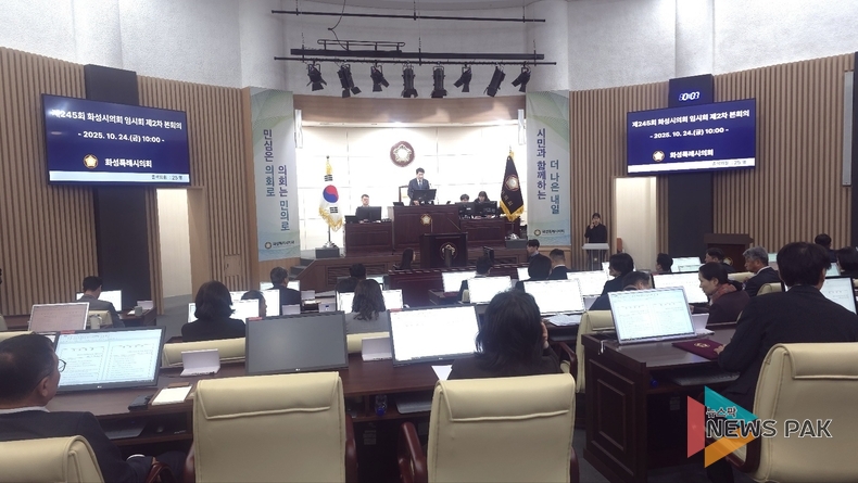 화성특례시의회, 제245회 임시회 폐회... 안건 59건 처리 '민생 현안 집중'