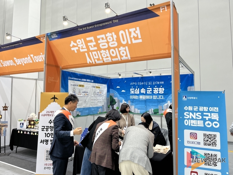 이미지 = 수원 군 공항 이전 시민협의회 제공