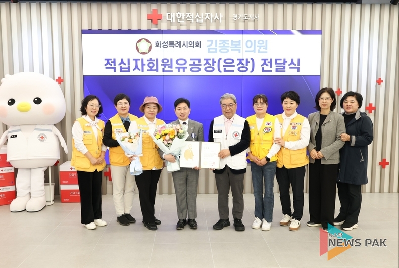 김종복 화성시의원, 독립유공자 후손 지원 공로…적십자 회원유공장 ‘은장’ 수상