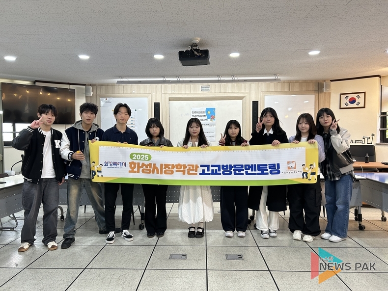 화성시인재육성재단, '고교방문 멘토링'으로 지역 청소년의 꿈을 디자인하다