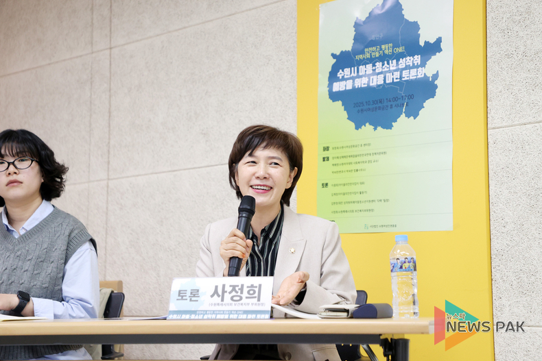 수원특례시의회 사정희 의원, 아동·청소년 성착취 예방 위해 '지역사회 협력' 강조