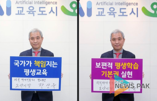 곽상욱 오산시장 100만인 서명운동 챌린지 참가