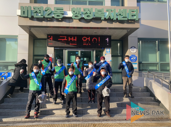 평택시 비전2동 자율방재단 ‘관내 집중방역 활동’ 실시