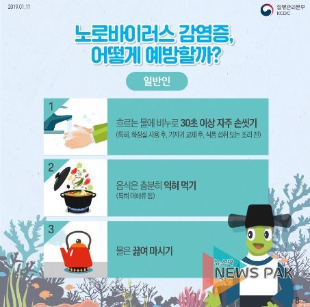 노로바이러스_예방_일반인