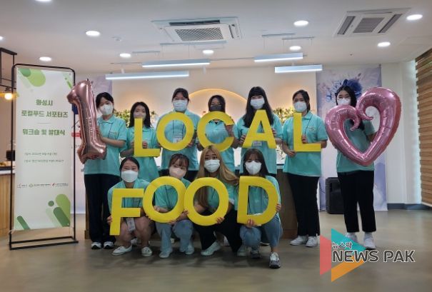 ‘화성 로컬푸드 서포터즈’ 발대식