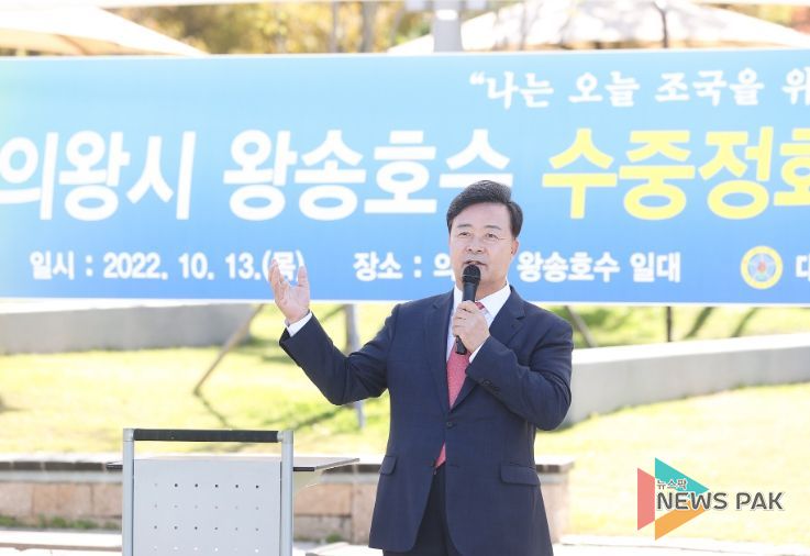 의왕시 특수임무유공자회, 왕송호수 정화활동 실시