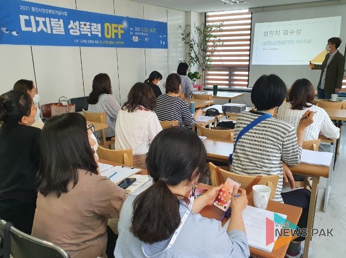디지털성폭력 예방 모니터링단이 성인지 감수성 교육을 듣고 있다
